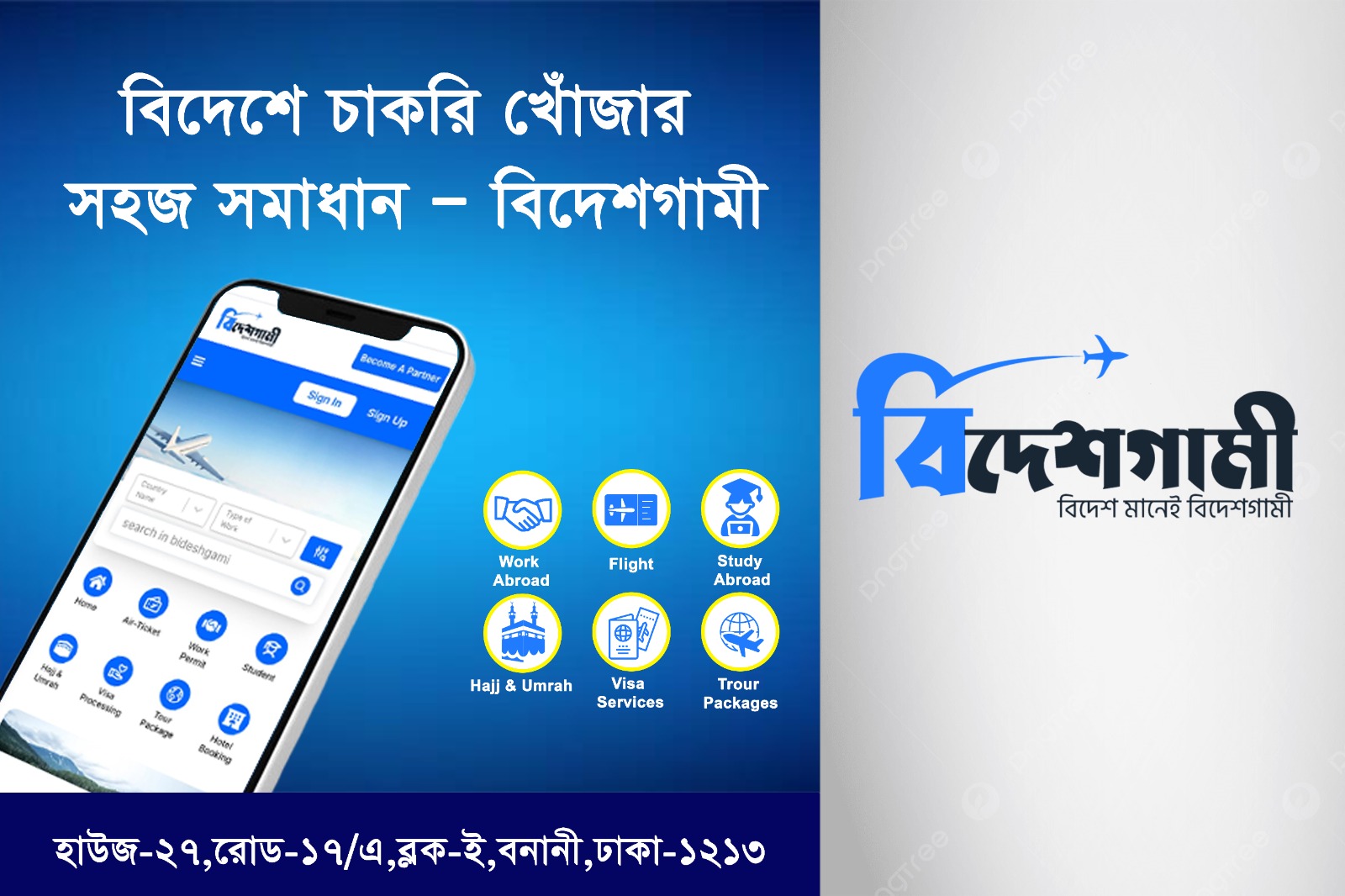 বেজ ট্রাই