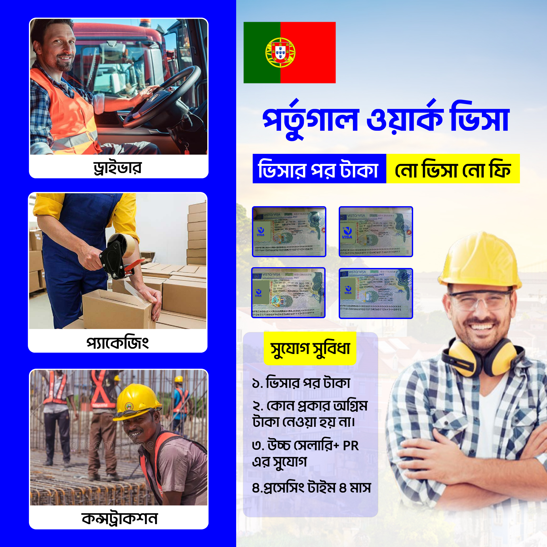 পর্তুগাল কাজের ভিসা