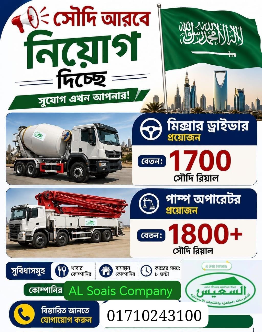 সৌদি ভিসা ড্রাইভার নিয়োগ